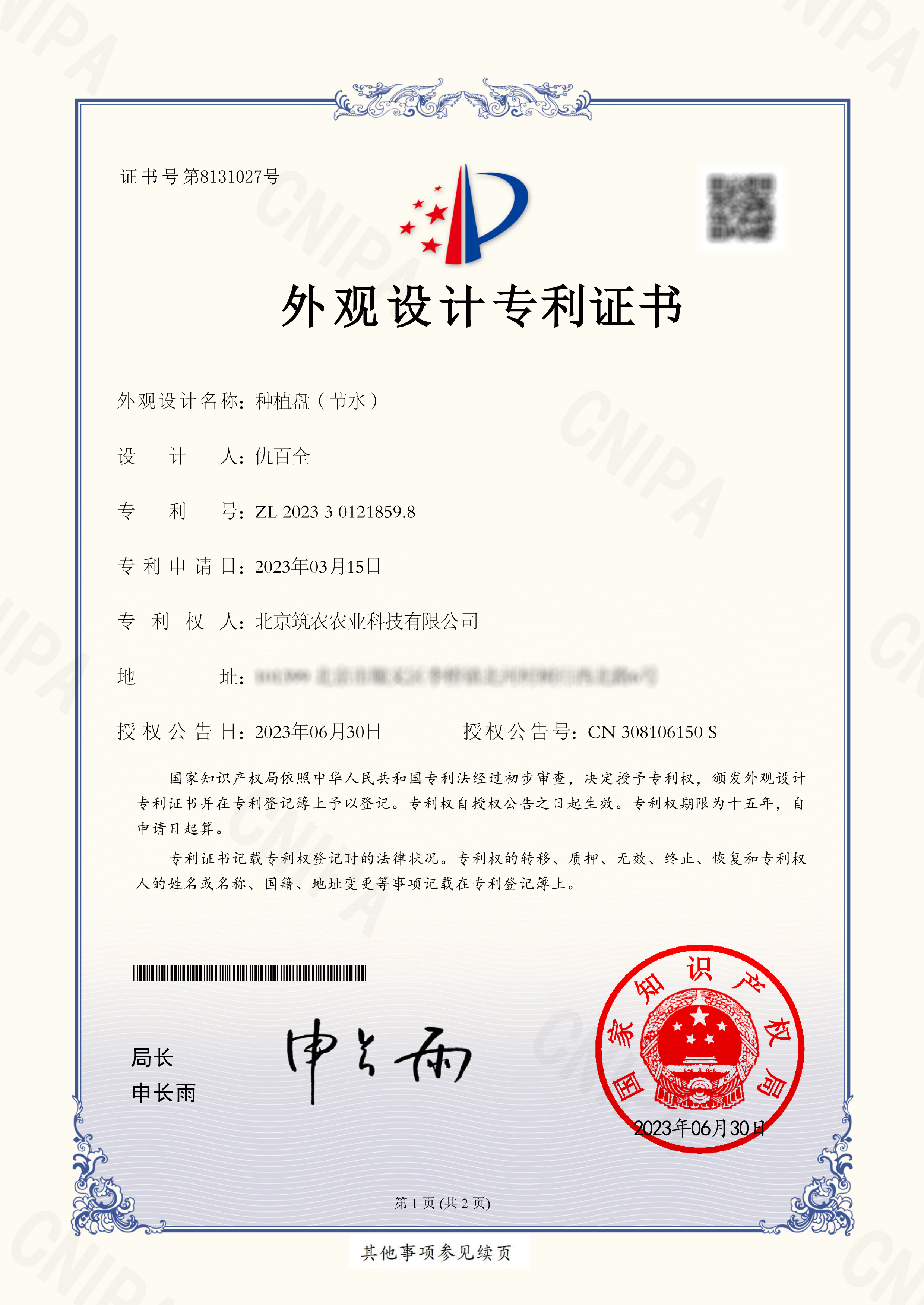 种植盘专利
