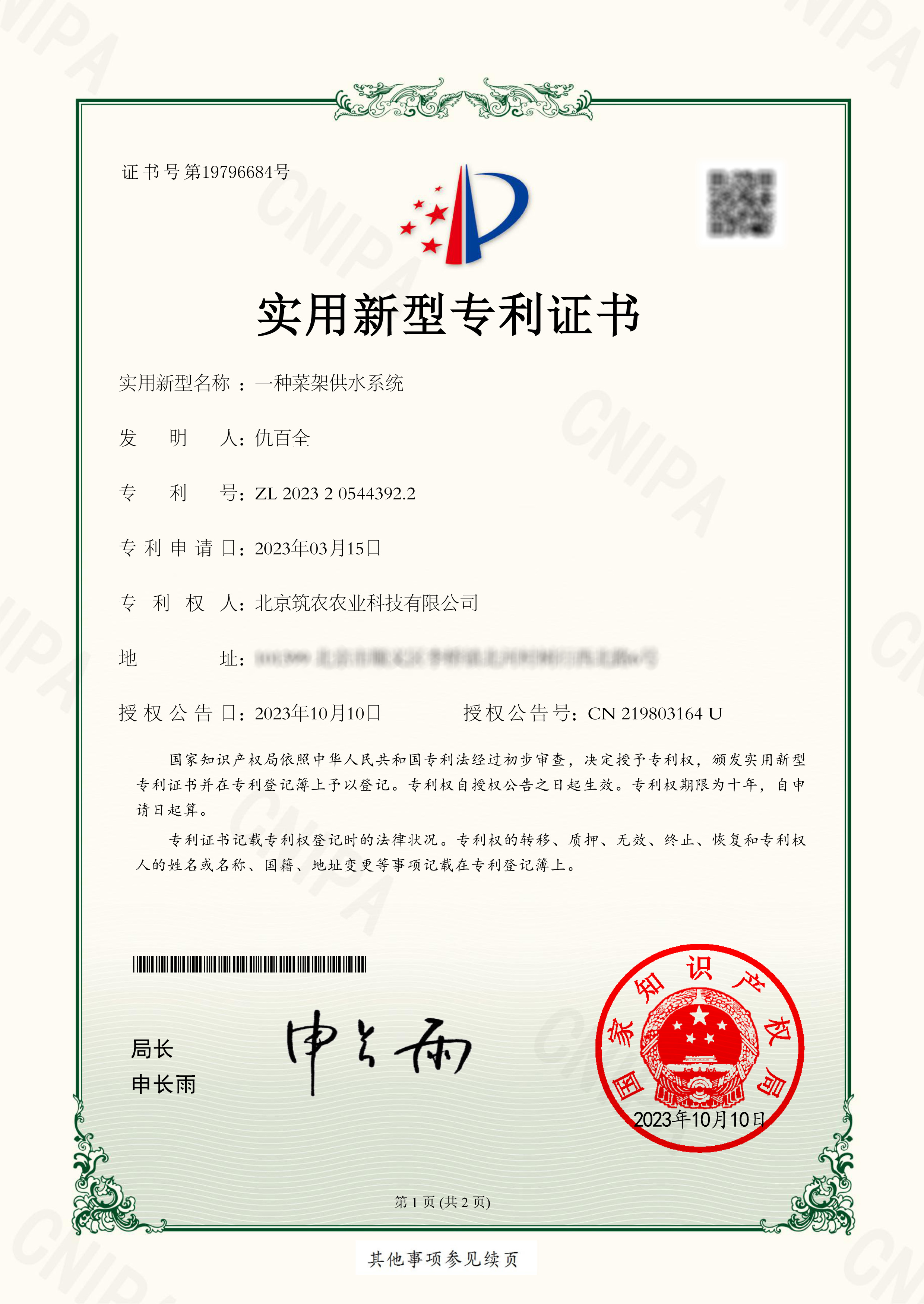 供水系统专利