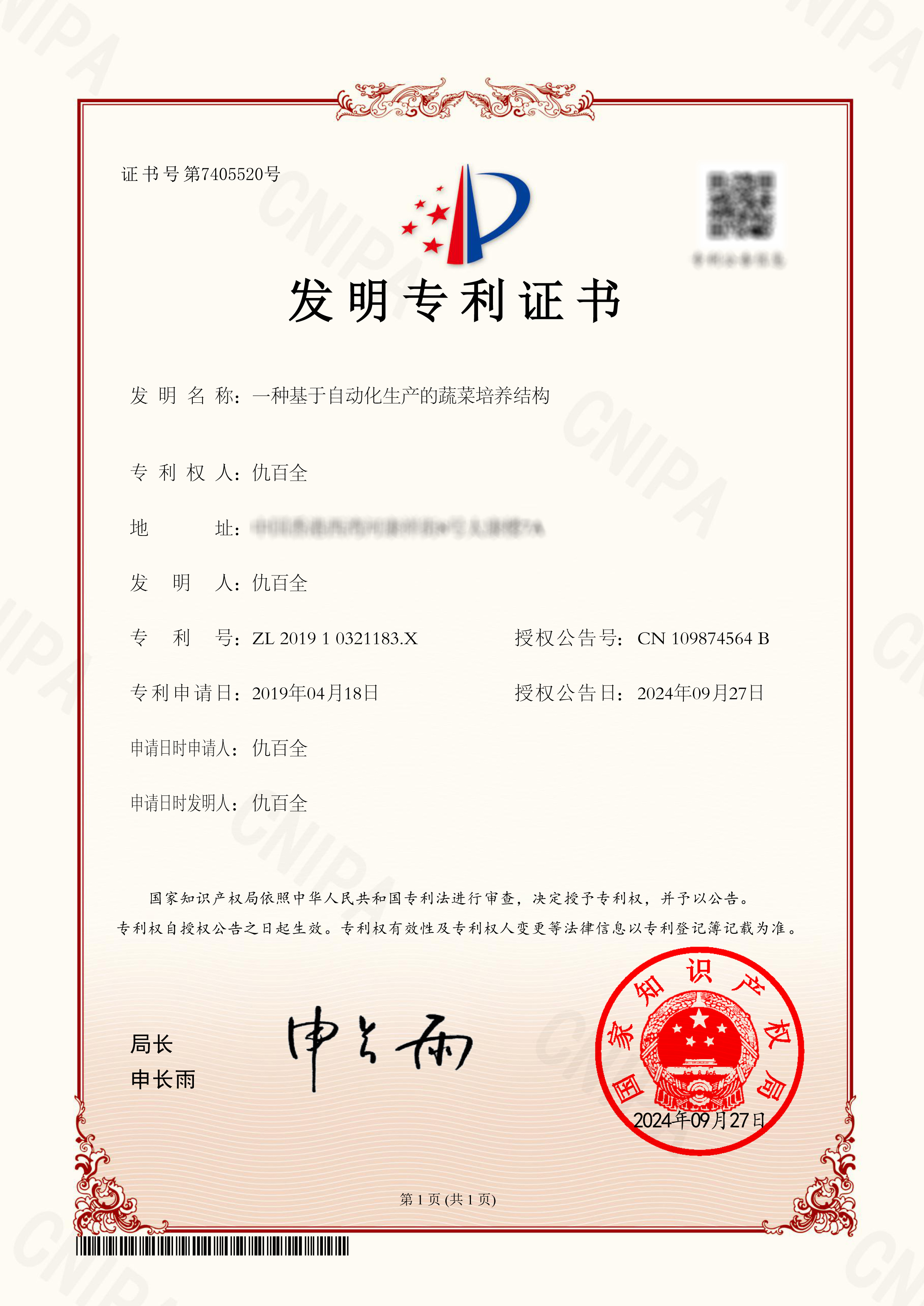 自动化生产蔬菜专利